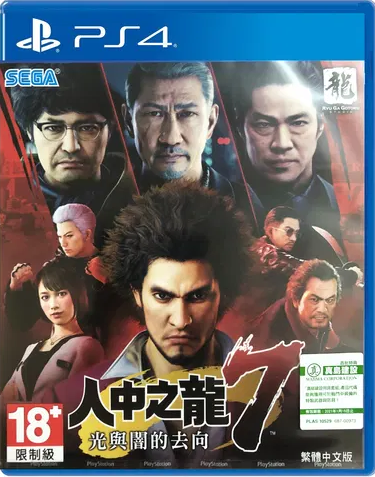 PS4 Yakuza: Like A Dragon (R3 / Asia / Chinese) PlayStation 4